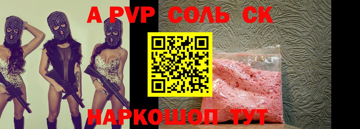 А ПВП кристаллы Тольятти