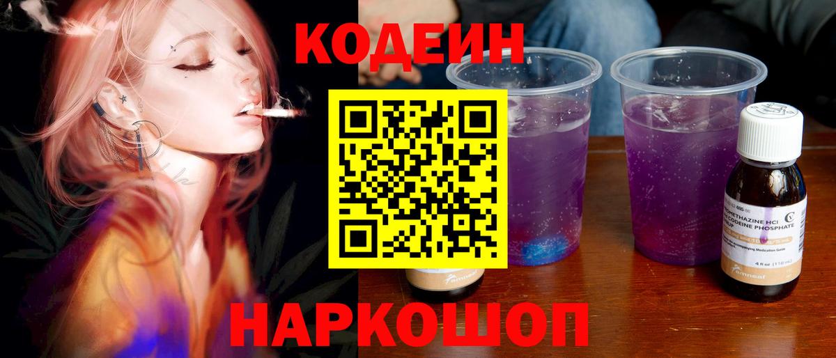 Кодеиновый сироп Lean напиток Lean (лин) Тольятти