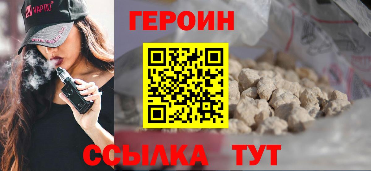 Героин VHQ Тольятти