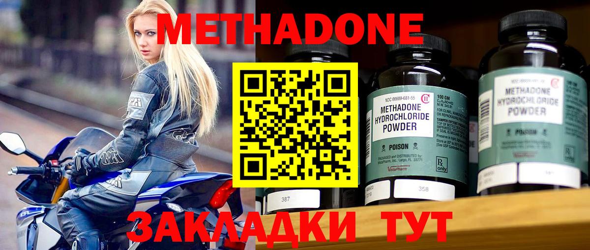 МЕТАДОН methadone Тольятти